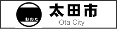 太田市